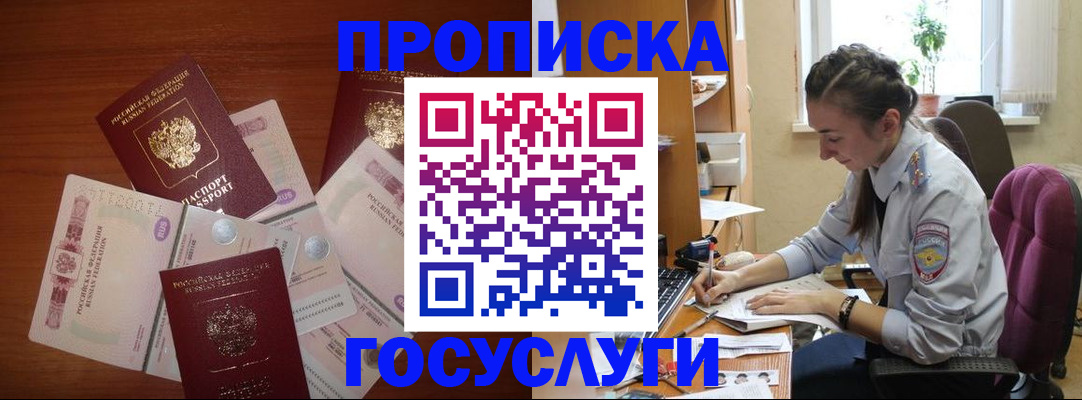 прописка в Симферополе