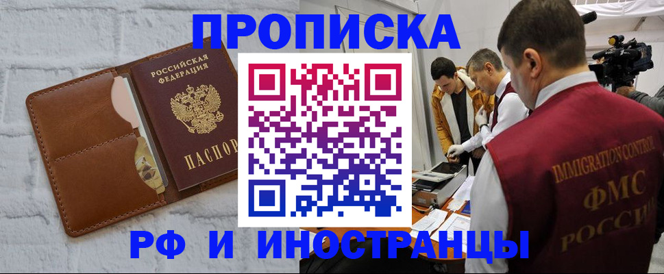 временная регистрация недорого в Симферополе