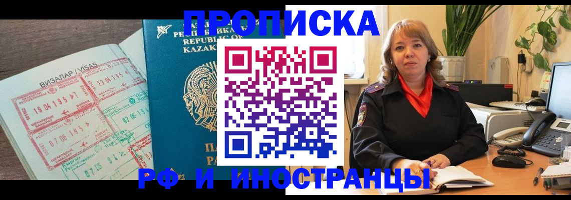 купить прописку в Симферополе