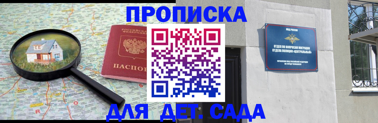 прописка ребенка в Симферополе